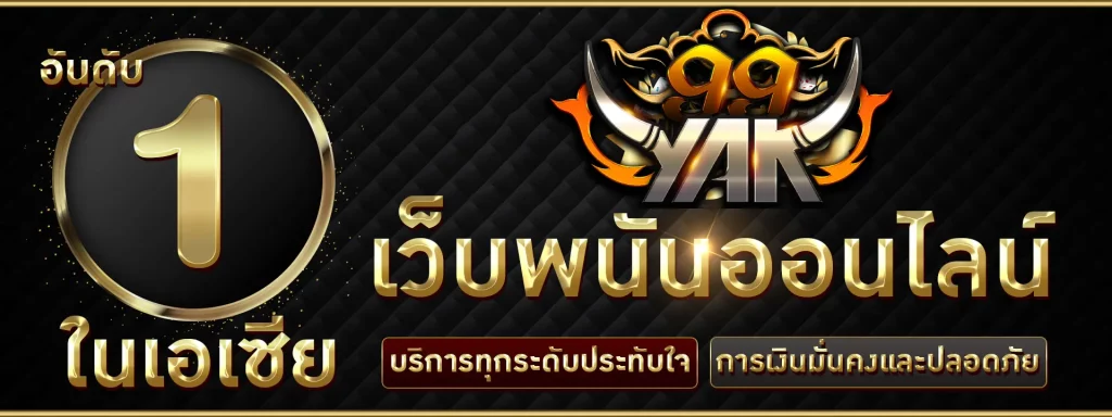 99 ยักษ์ สล็อต